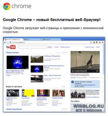 Google выпускает Chrome 11 и устраняет 27 уязвимостей в браузере