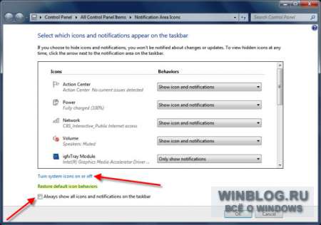 Управление значками в области уведомлений Windows 7