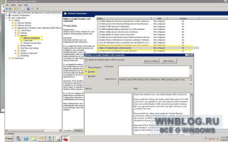 Как запретить пользователям отключать сеть в Windows Server 2008