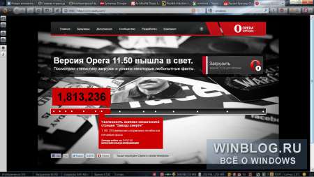 Opera Corp представила браузер Opera 11.50 с новым интерфейсом пользователя