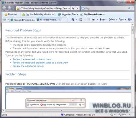Диагностика проблем с помощью средства записи действий в Windows 7