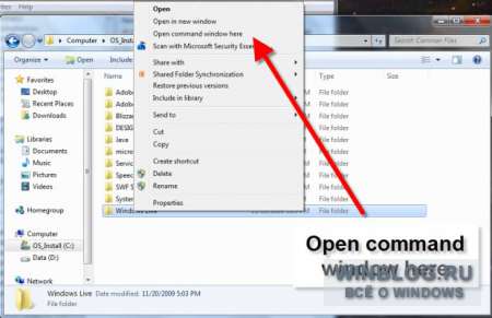 Добавление опции «Открыть окно команд» в контекстное меню Проводника Windows