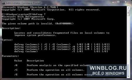 Дефрагментация из командной строки в Windows 7