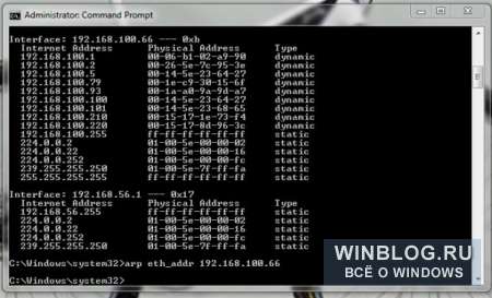 Очистка ARP-кэша в Windows 7