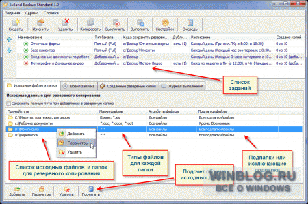 Exiland Backup Standard 3.0