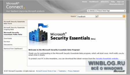 Microsoft готовит новую версию антивируса Security Essentials