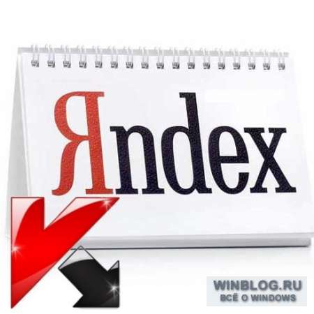Яндекс начал распространять собственный антивирус