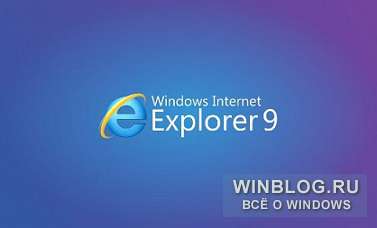 Internet Explorer начнет обновляться автоматически уже в марте