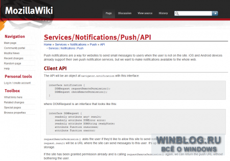 Firefox вскоре обзаведется push-уведомлениями