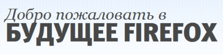 Firefox 12 в настоящий момент не работает с UAC