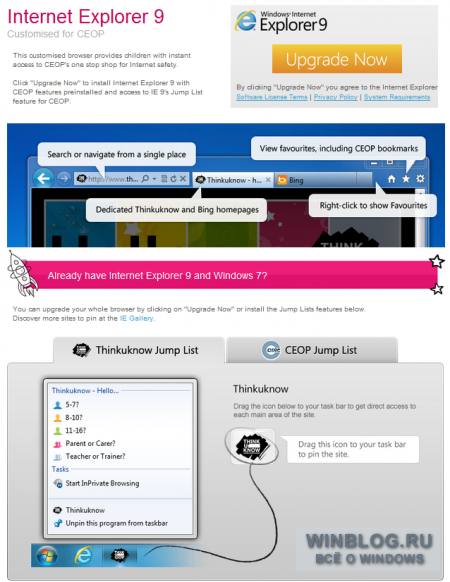 Microsoft опубликовала "детский" релиз Internet Explorer 9