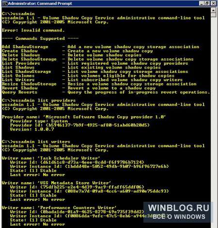 Проверка конфигурации службы теневого копирования тома с помощью vssadmin