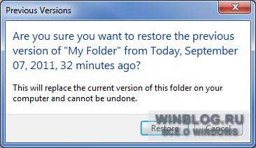 Восстановление предыдущих версий файлов в Windows 7