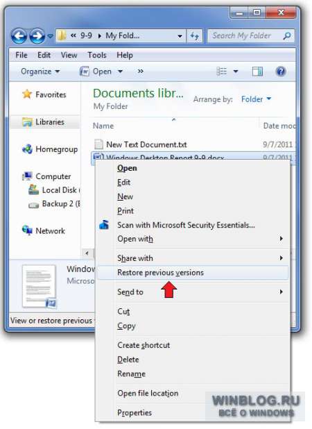 Восстановление предыдущих версий файлов в Windows 7