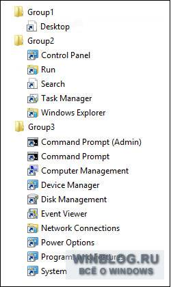 Редактирование расширенного меню задач в Windows 8