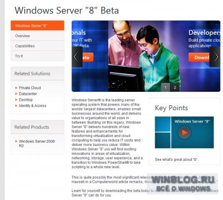 Система резервирования данных Windows Server 8 будет основана на Azure