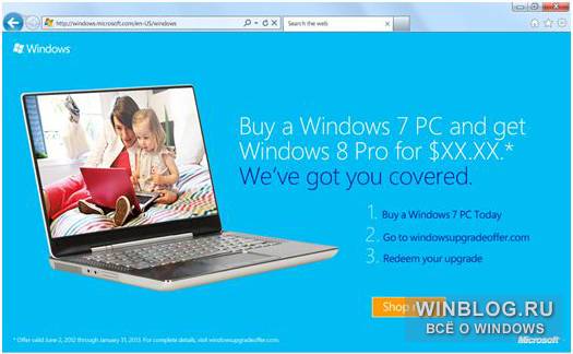 Купон для перехода на Windows 8