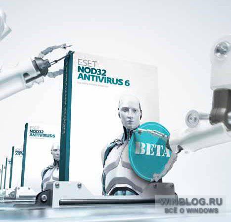 Вышла бета-версия ESET NOD32 шестого поколения