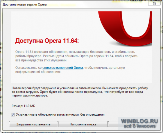 Вышла новая версия браузера Opera