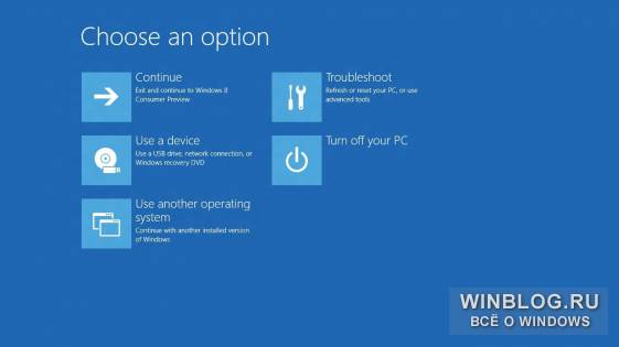 Новый механизм загрузки Windows 8