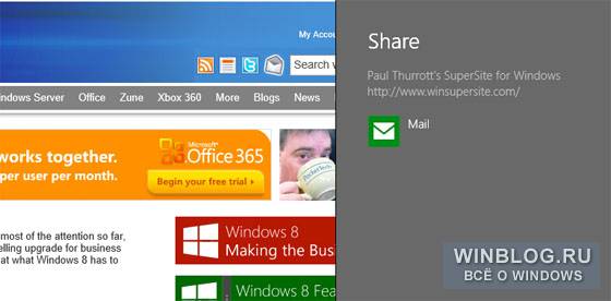 Обзор возможностей Windows 8: панель Charms в Windows 8