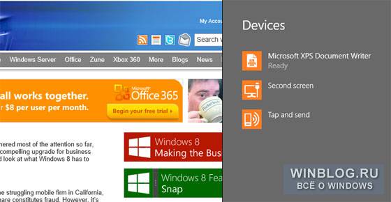 Обзор возможностей Windows 8: панель Charms в Windows 8