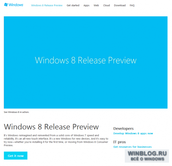 Microsoft выпустила Windows 8 Release Preview!
