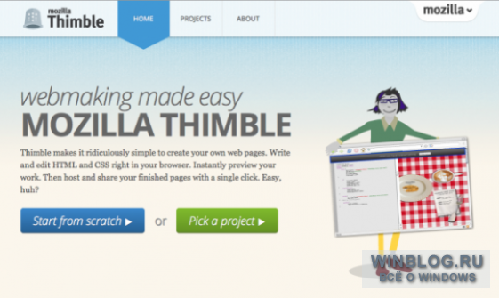 Mozilla создала удобный инструмент для начинающих веб-мейкеров