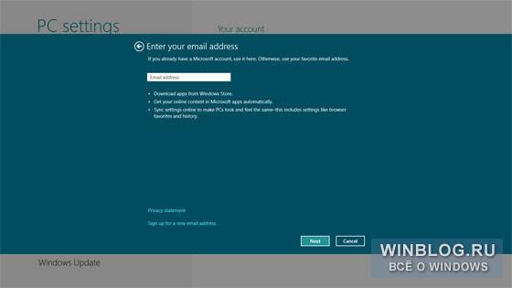 Подключение к домену и использование онлайн-сервисов в Windows 8