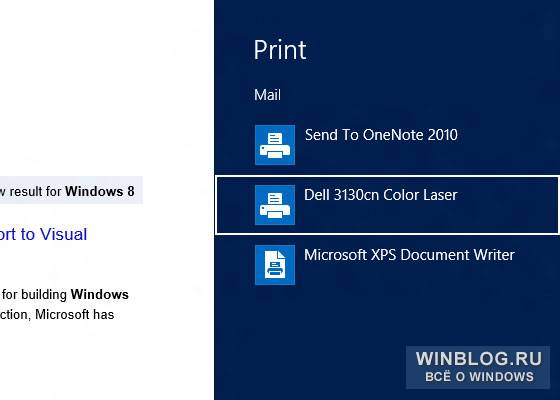 Печать из Metro-приложений в Windows 8