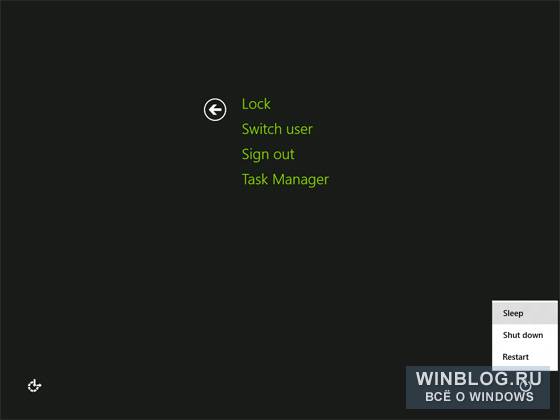 Выключение, перезагрузка и сон в Windows 8