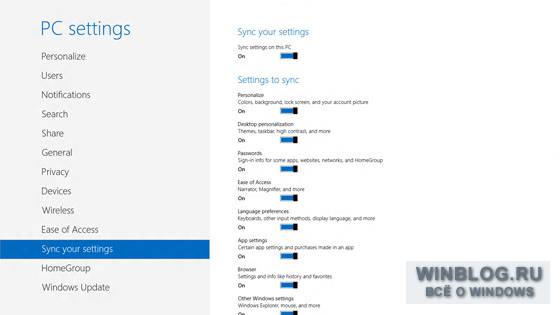 Синхронизация настроек и файлов между несколькими компьютерами в Windows 8