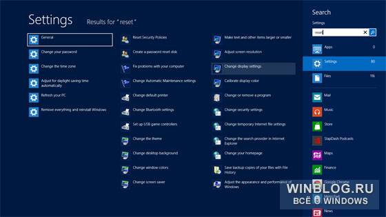 Поиск в Windows 8