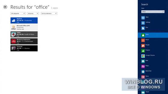 Поиск в Metro-приложениях в Windows 8