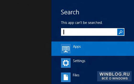 Поиск в Metro-приложениях в Windows 8