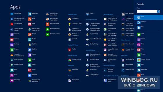 Поиск в Metro-приложениях в Windows 8