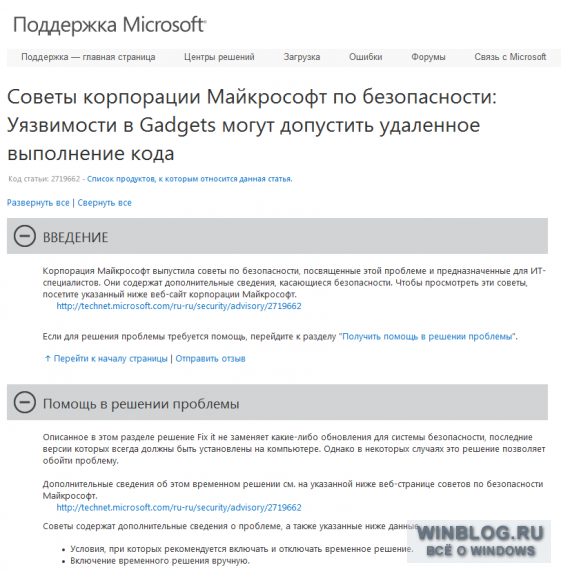 Microsoft отключает боковую панель Windows