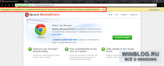 Браузер Chrome становится более безопасным для пользователя