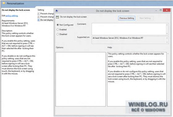 Отключение экрана блокировки в Windows 8