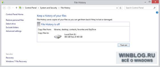 Как включить историю файлов в Windows 8