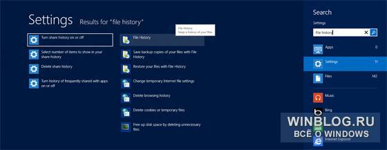 Как включить историю файлов в Windows 8