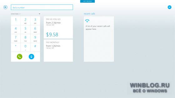 Секреты Windows 8: приложение Skype для Windows 8