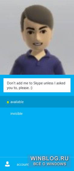 Секреты Windows 8: приложение Skype для Windows 8