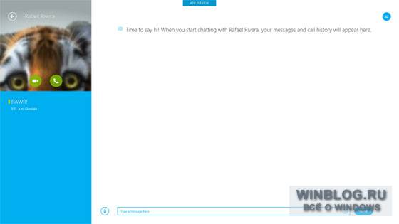 Секреты Windows 8: приложение Skype для Windows 8