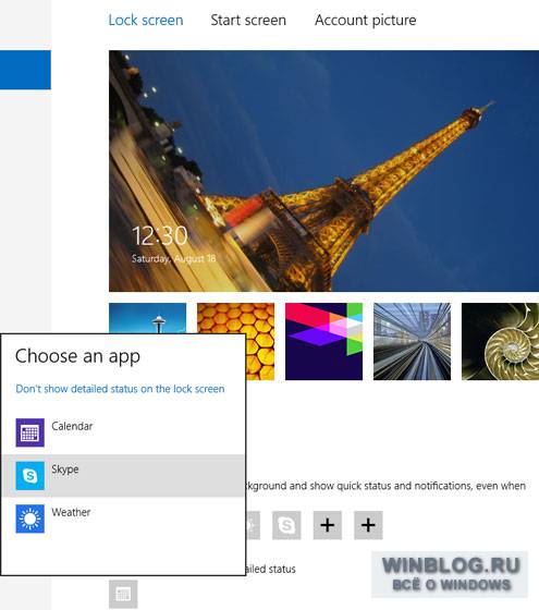 Секреты Windows 8: приложение Skype для Windows 8