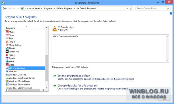 Изменение файловых ассоциаций в Windows 8