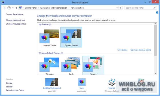 Настройка Рабочего стола в Windows 8