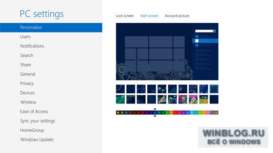 Персонализация начального экрана в Windows 8