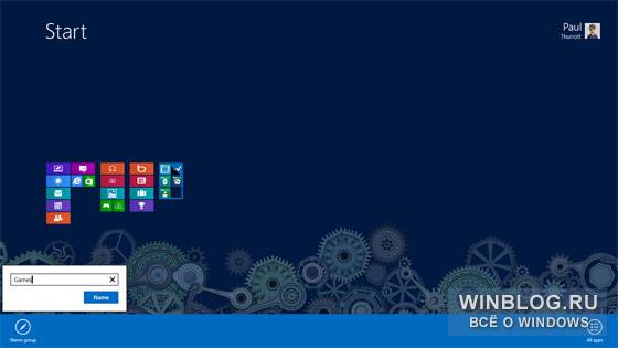 Персонализация начального экрана в Windows 8