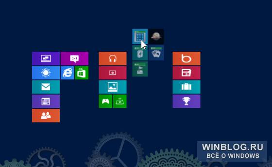 Персонализация начального экрана в Windows 8